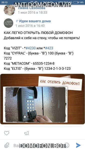 Код для открытия подъезда Владимир