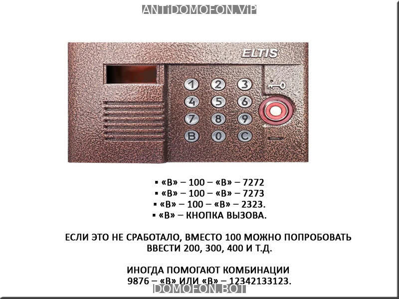 Код для открытия подъезда Владимир