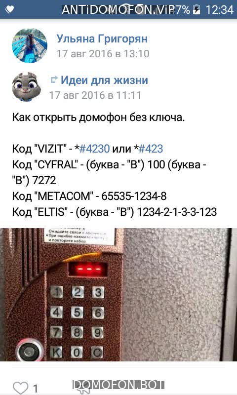 Код для открытия подъезда Владимир