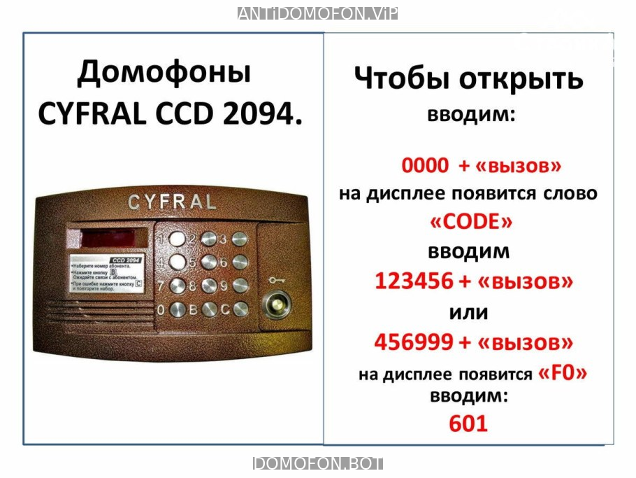 Код для открытия подъезда Владимир