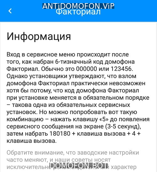 Код для открытия подъезда Владимир