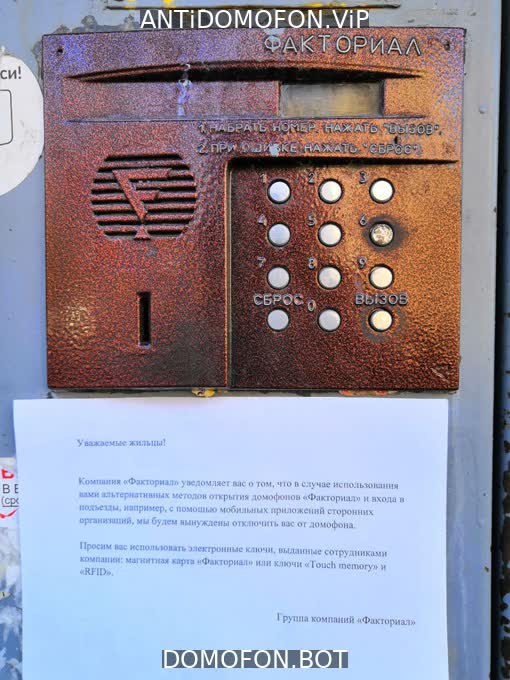 Код для открытия подъезда Владимир